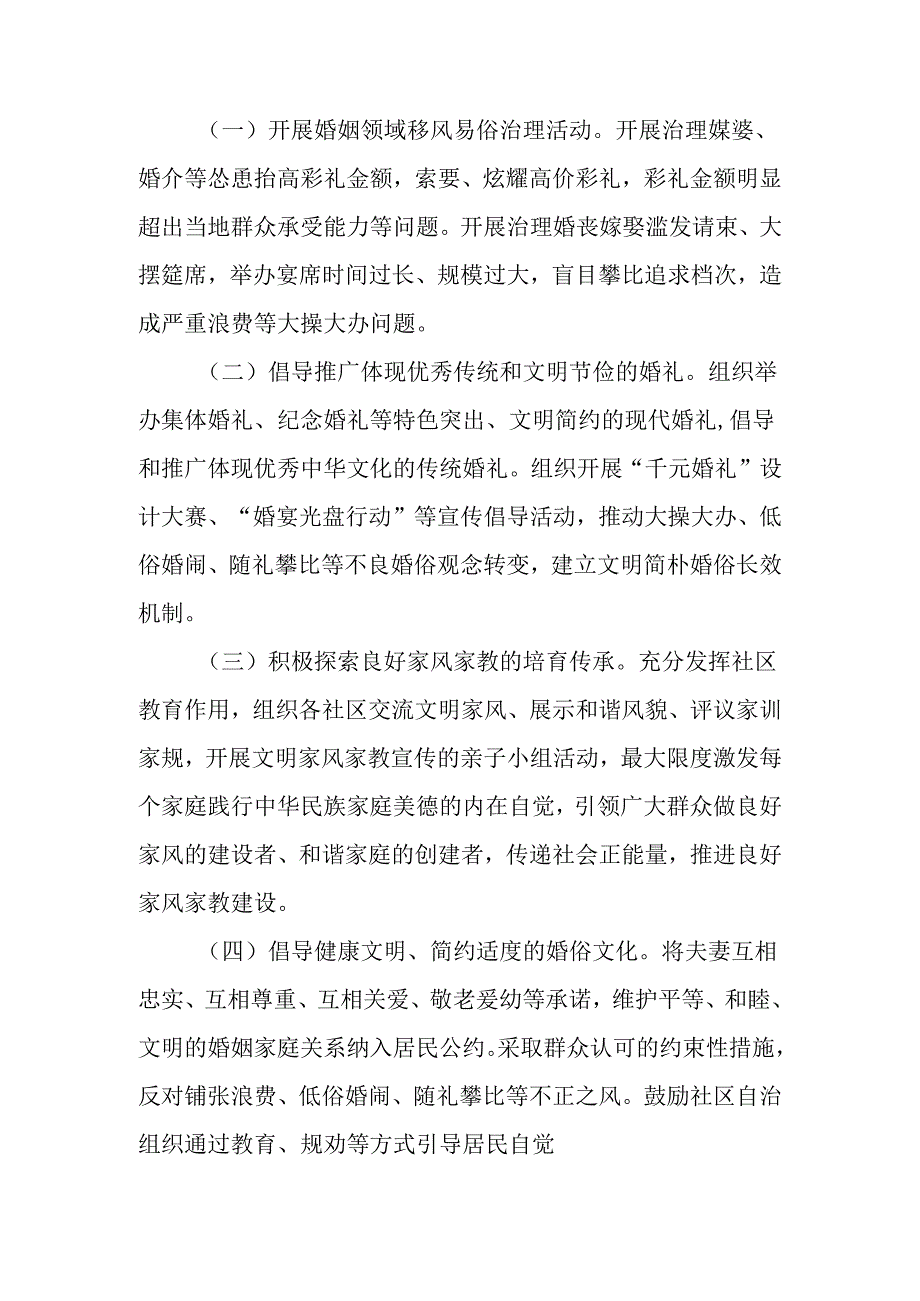 XX街道婚俗改革试点工作实施方案.docx_第2页