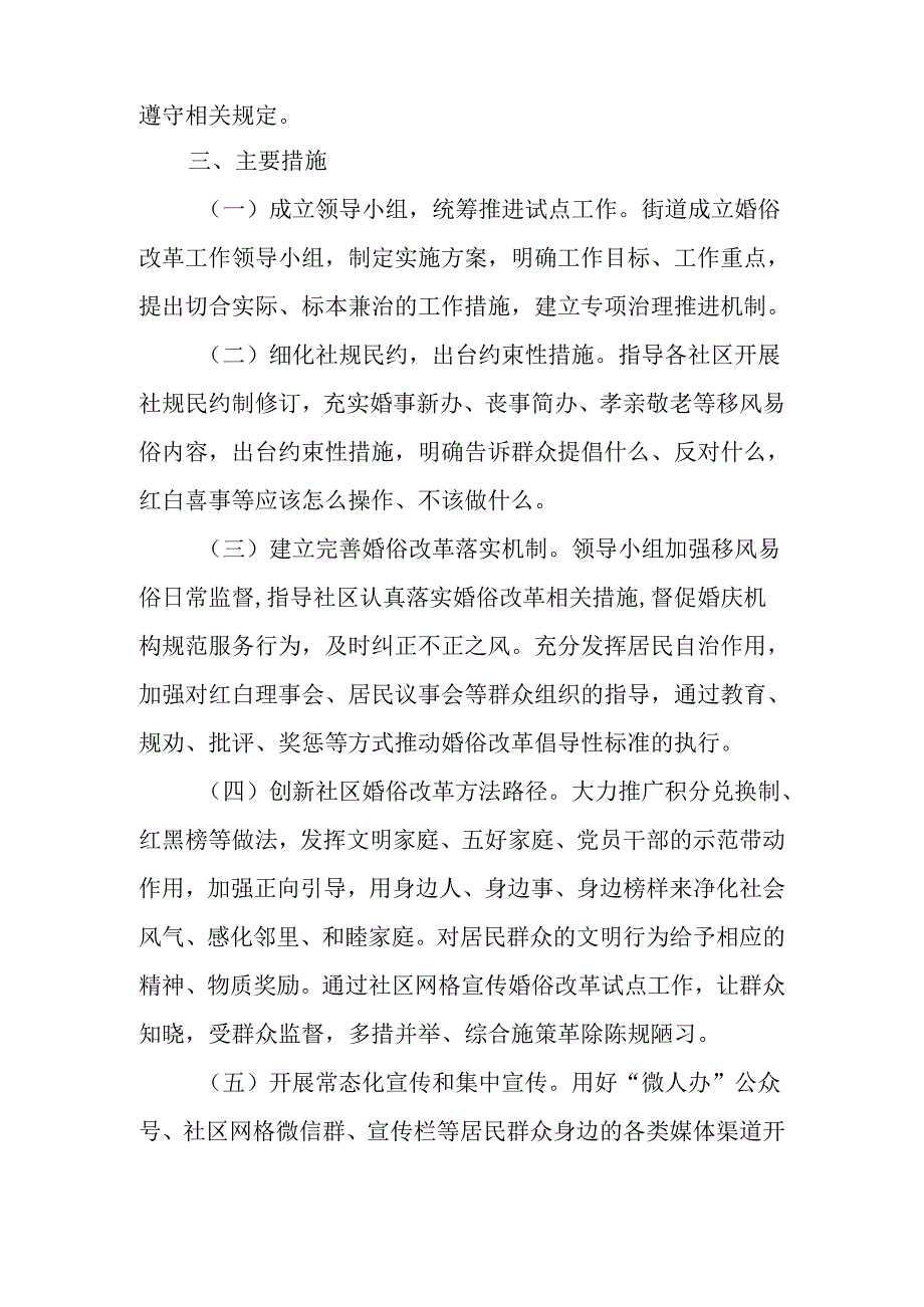 XX街道婚俗改革试点工作实施方案.docx_第3页