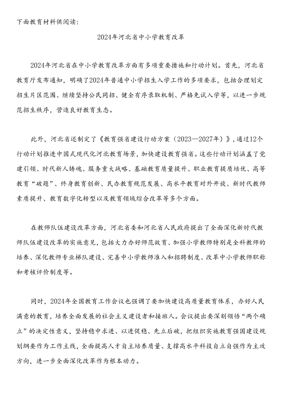 河北省石家庄辛集定州唐山秦皇岛邯郸邢台保定张家口承德沧州廊坊衡水市中小学校2024-2025学年度第一学期秋季学期校历表工作日历表.docx_第2页