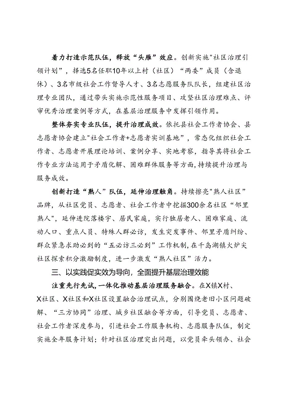 工作交流：聚焦“一老一幼一困”优化服务供需匹配.docx_第2页