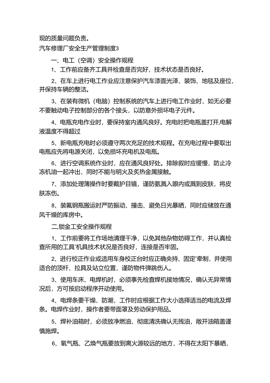 汽车修理厂安全生产管理制度.docx_第3页