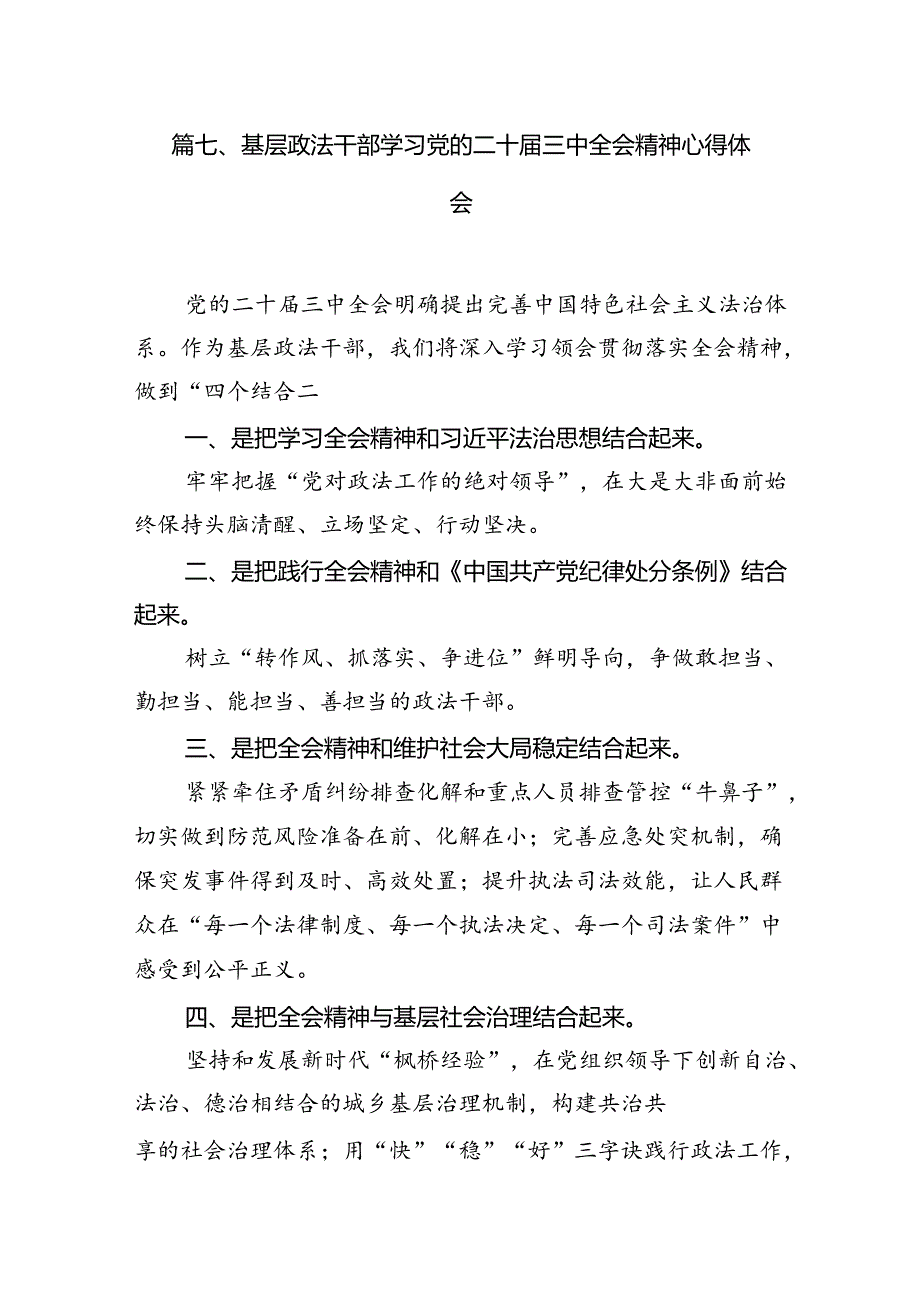 政法干部学习二十届三中全会精神心得体会范文10篇（精选）.docx_第2页