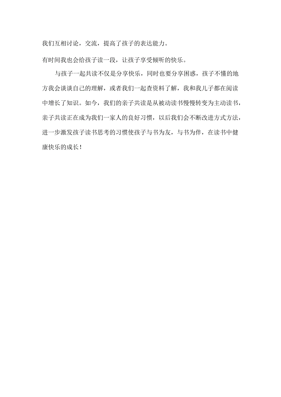 二年级学生家长家庭教育故事男生.docx_第2页