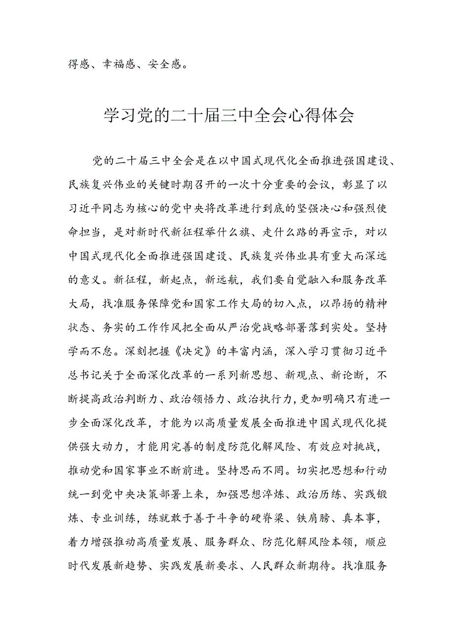 学习2024年学习党的二十届三中全会个人心得感悟 （3份）_61.docx_第2页