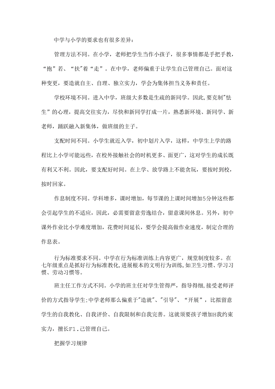 小升初怎样快速适应初中生活.docx_第2页