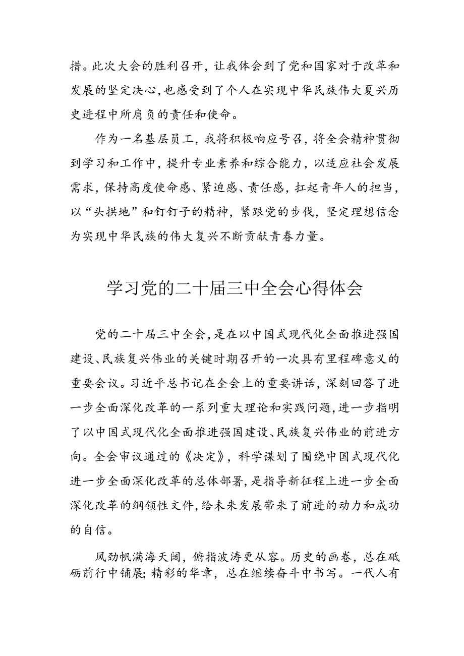 学习2024年学习党的二十届三中全会个人心得感悟 （3份）_90.docx_第2页