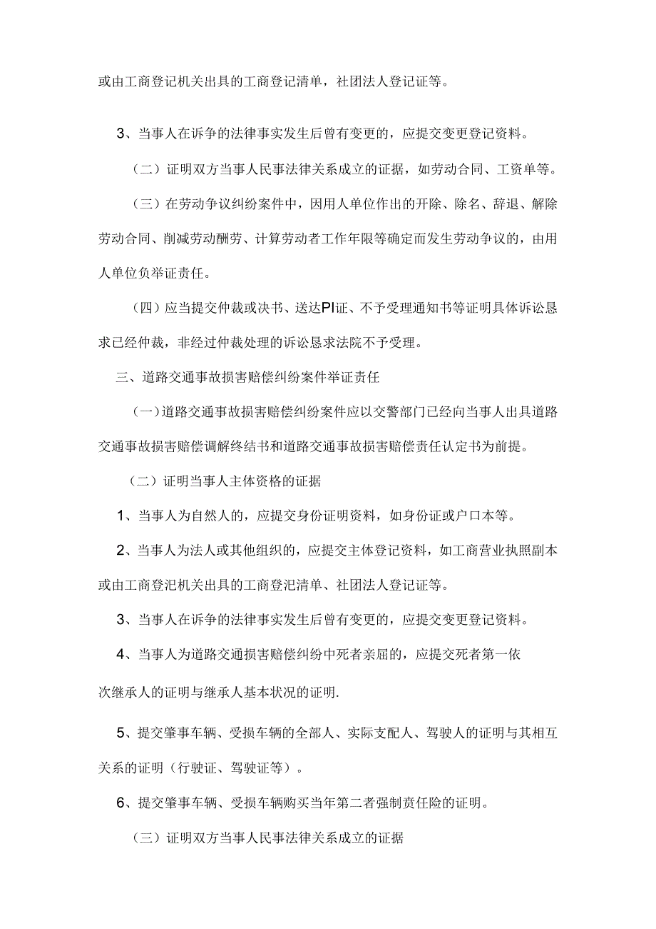 十九类案件举证责任.docx_第2页