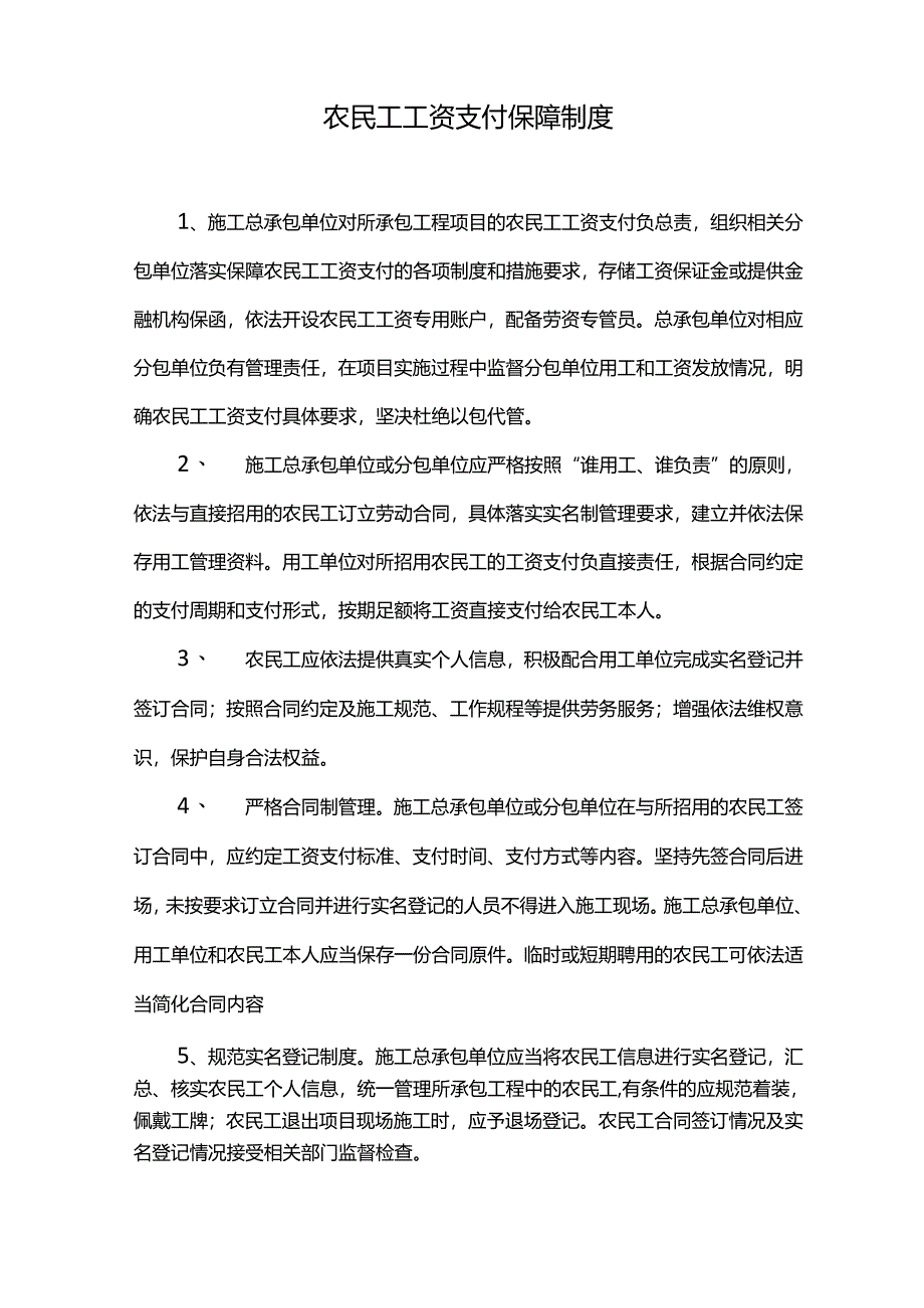 农民工工资支付保障制度.docx_第1页