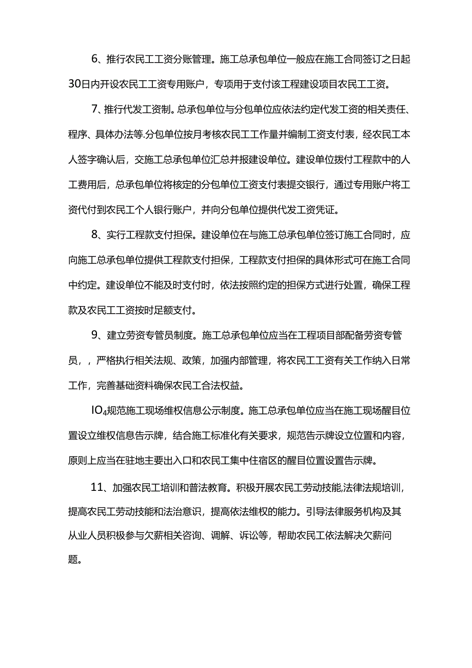 农民工工资支付保障制度.docx_第2页