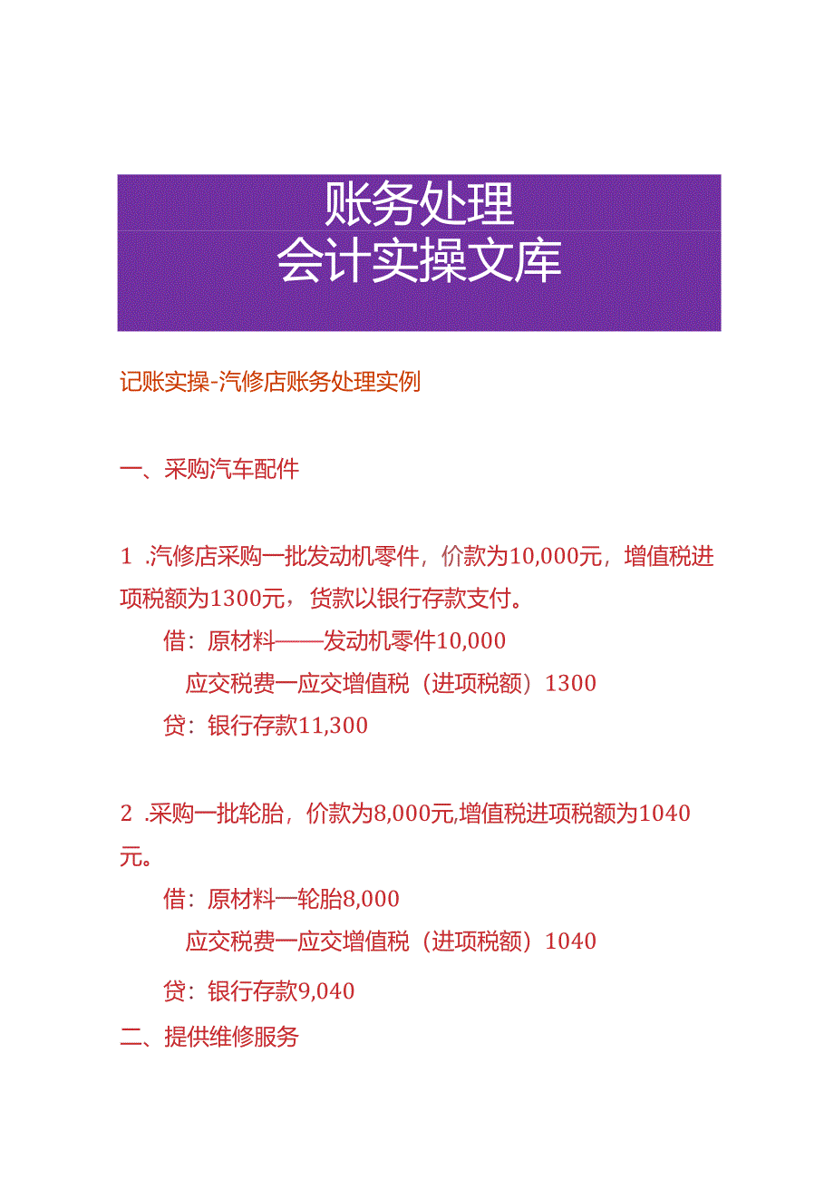 记账实操-汽修店账务处理实例.docx_第1页