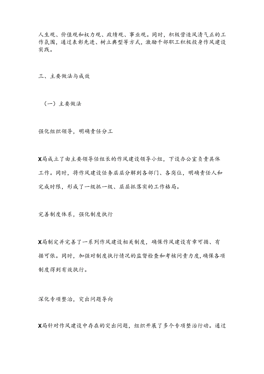 X局贯彻落实加强作风建设规定措施情况报告.docx_第3页