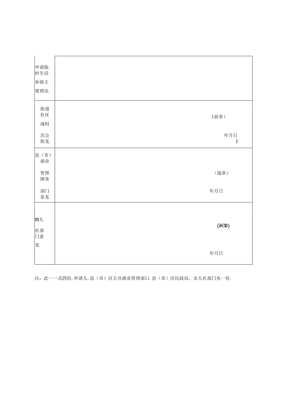 高校毕业生临时生活补贴申请表模板.docx_第2页