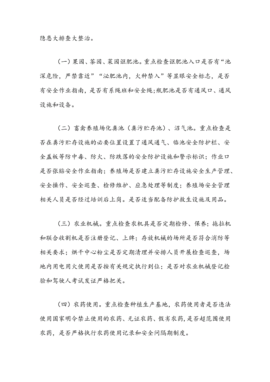 林场深化农业有限空间安全风险隐患大排查大整治工作方案.docx_第2页