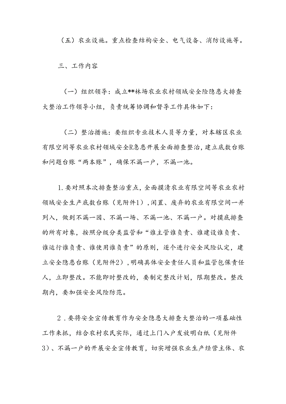 林场深化农业有限空间安全风险隐患大排查大整治工作方案.docx_第3页