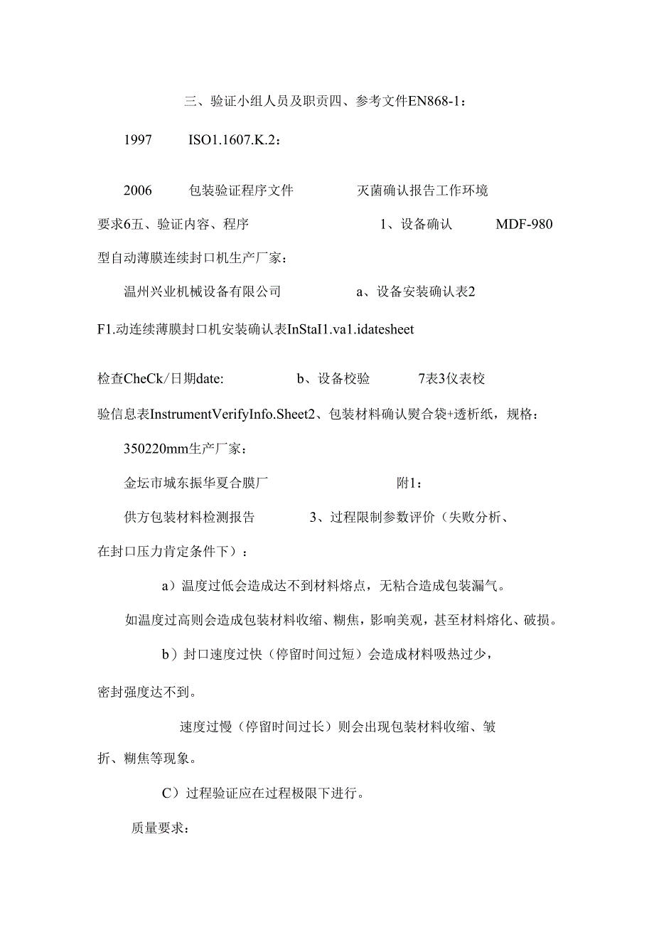 导尿包包装验证资料_0.docx_第3页