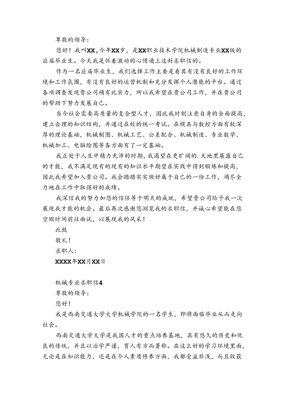 机械专业求职信6篇 机械工程专业求职信.docx_第3页