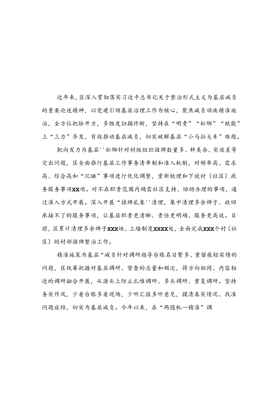 在基层减负工作推进会上的汇报发言材料汇编（8篇）.docx_第2页