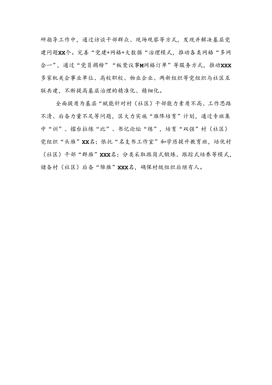 在基层减负工作推进会上的汇报发言材料汇编（8篇）.docx_第3页