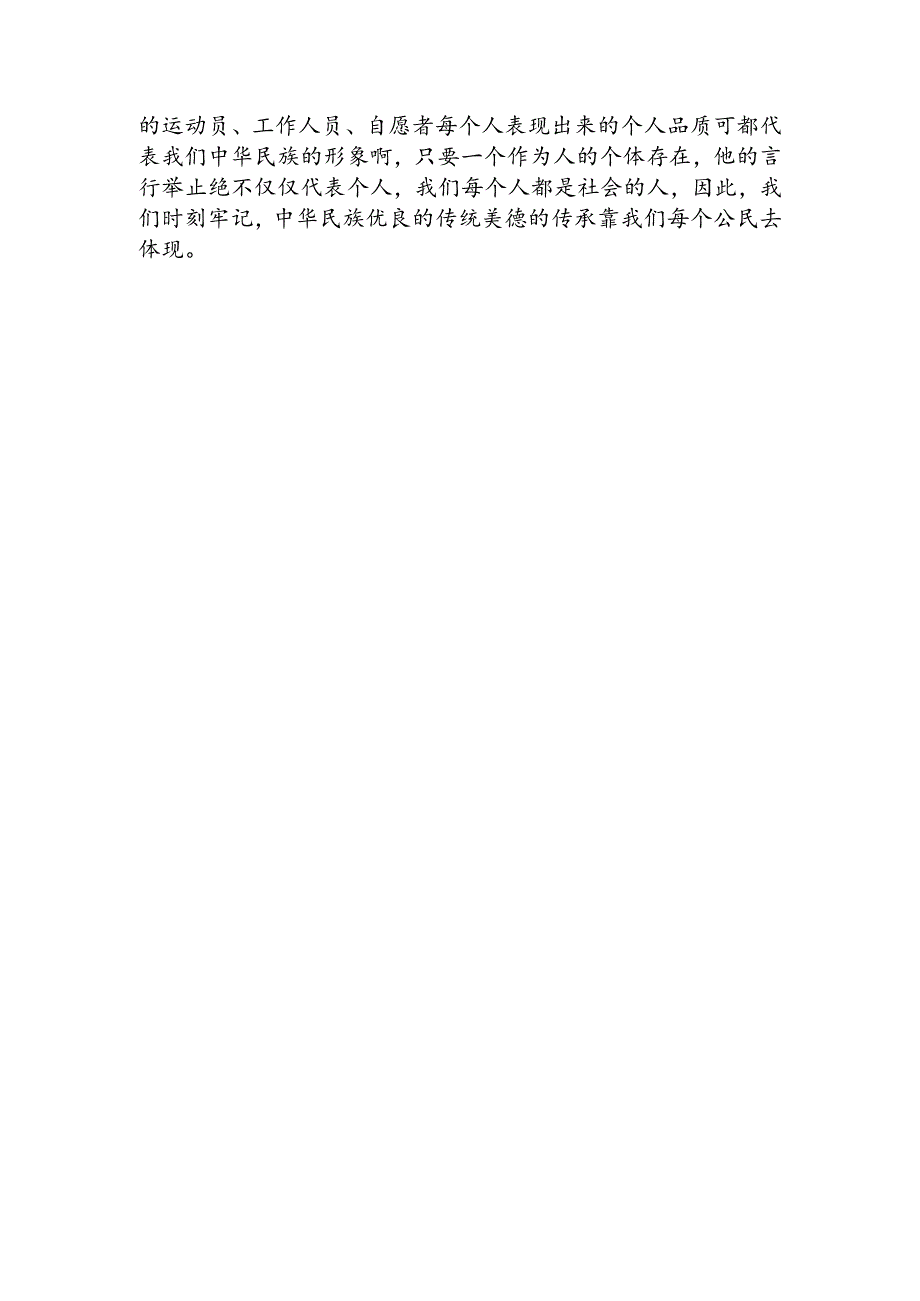 学习道德建设心得体会.docx_第2页