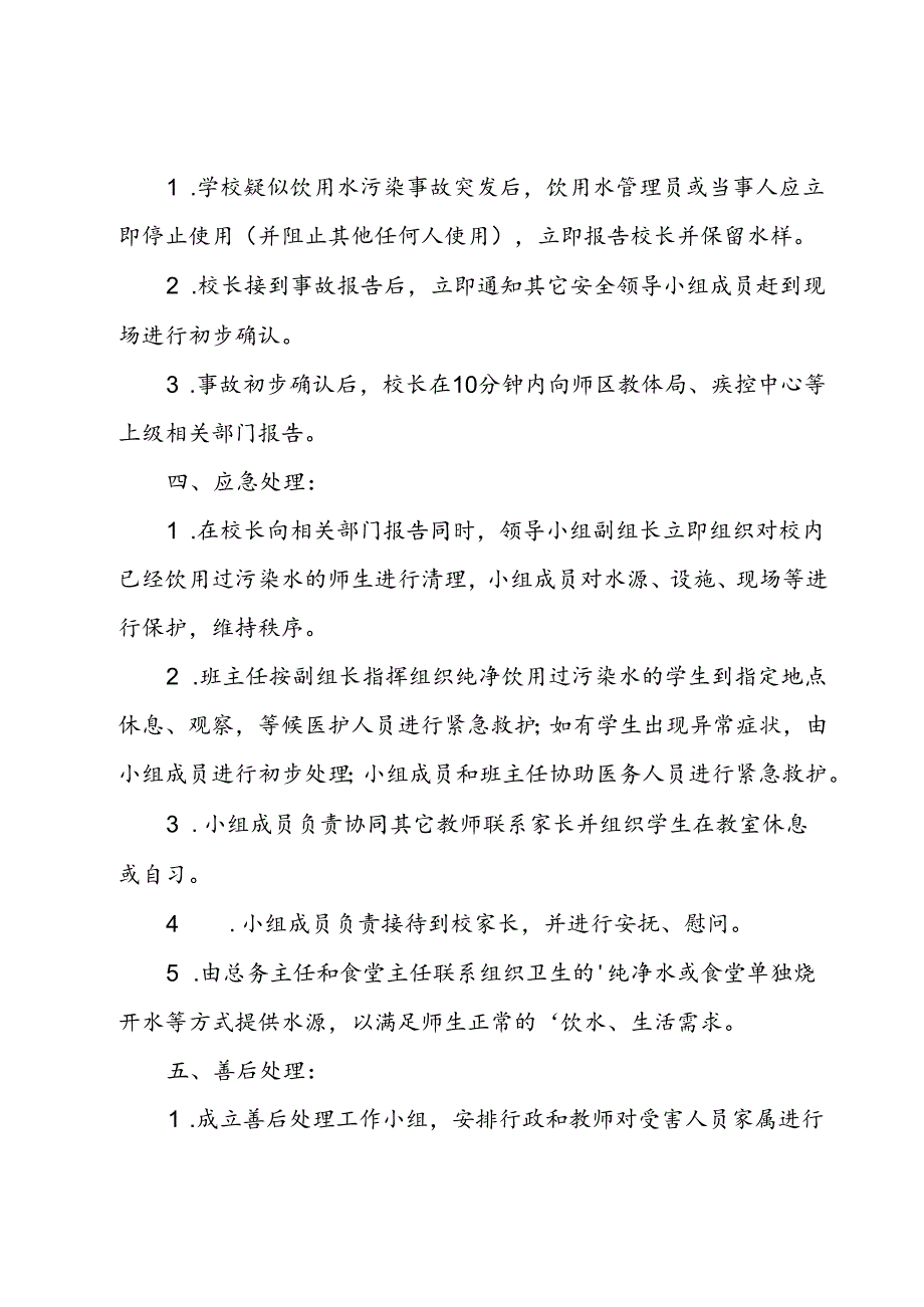 水污染突发事件的应急预案.docx_第2页