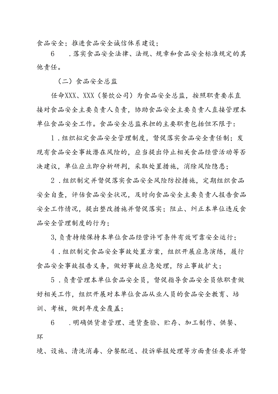 XX学校落实食品安全主体责任工作制度.docx_第2页