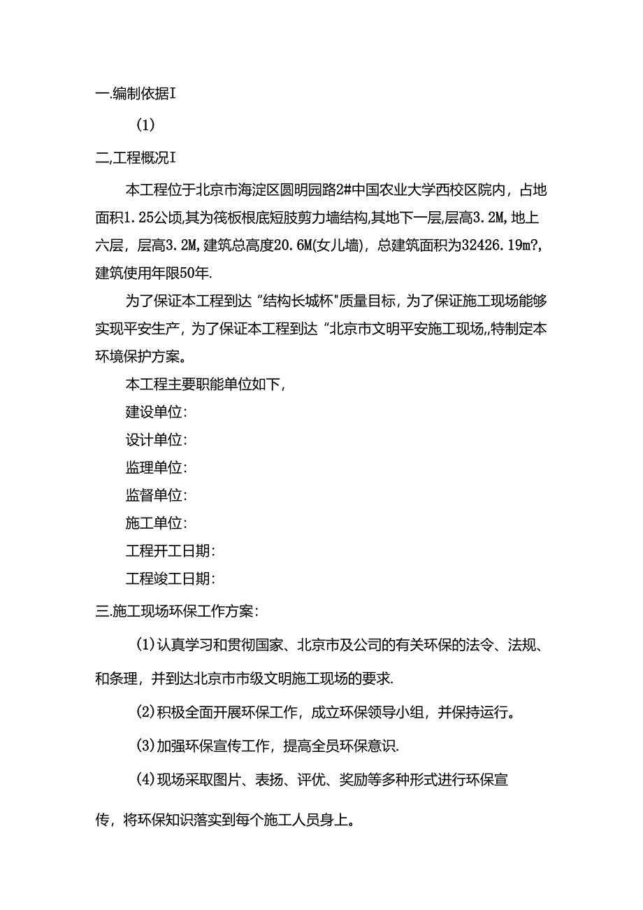 精选施工现场环境保护方案00001.docx_第3页