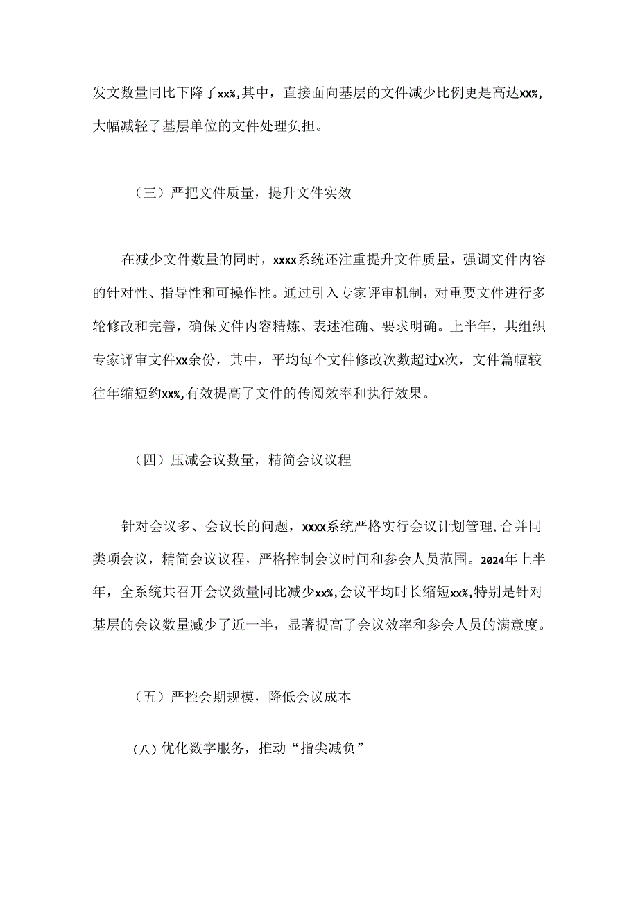 （12篇）整治形式主义为基层减负工作情况报告材料汇编.docx_第2页