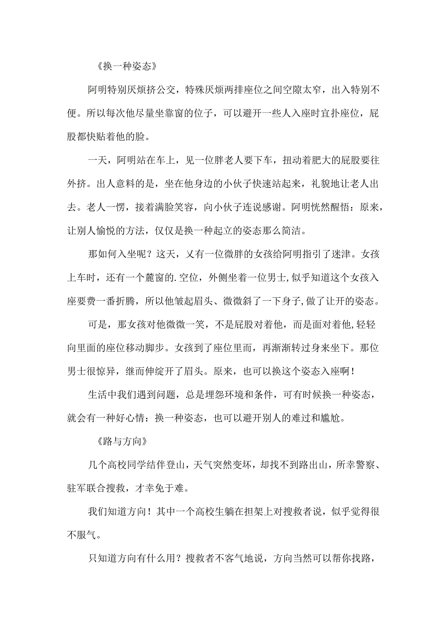 哲理小文章阅读.docx_第3页