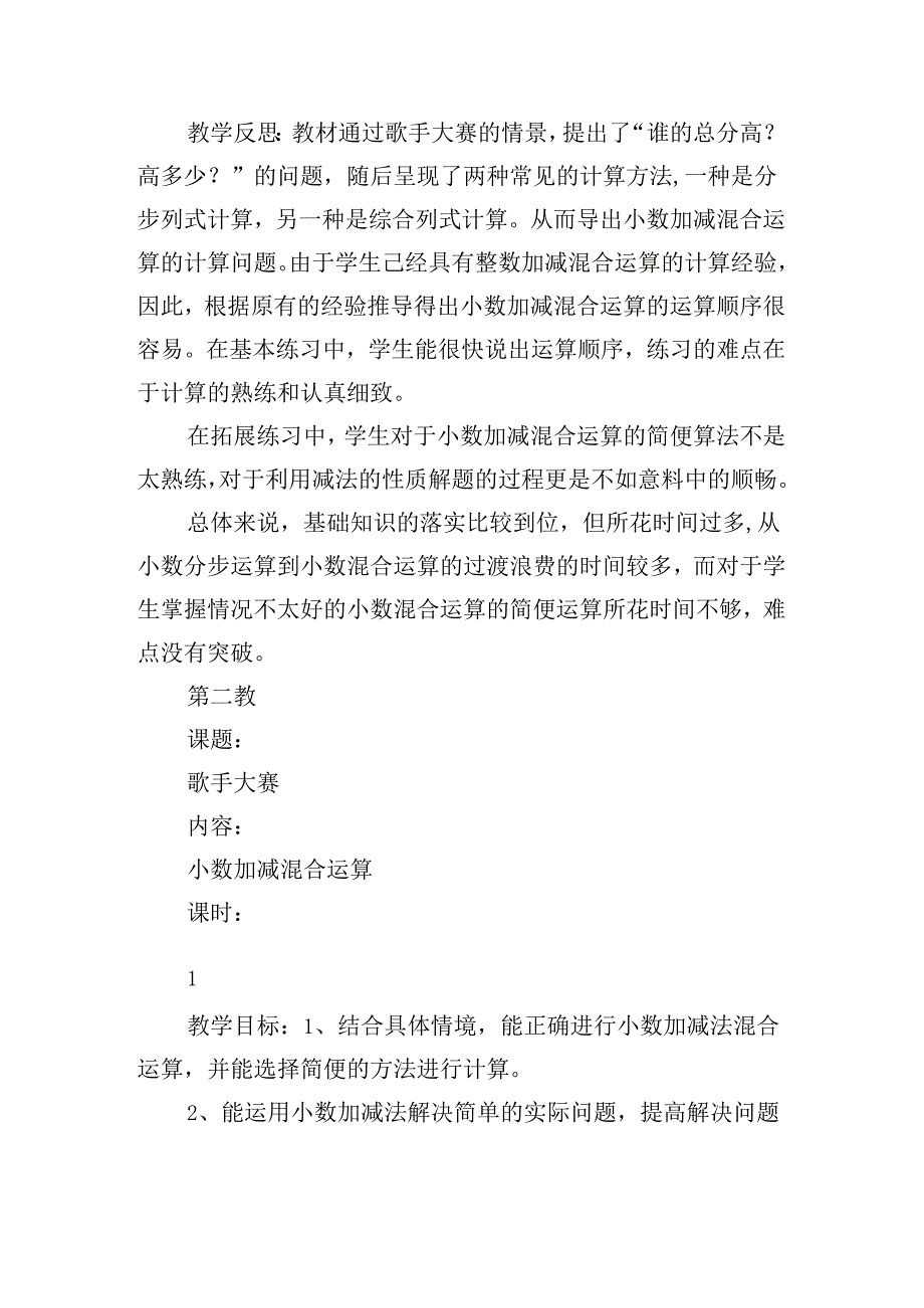 《小数加减混合运算》教学设计.docx_第3页