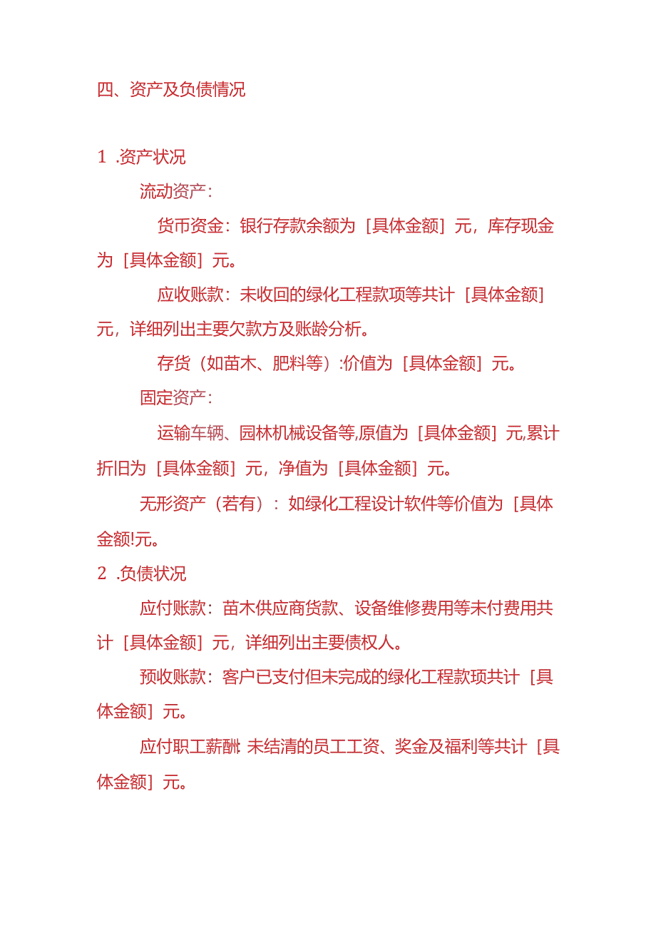 记账实操-绿化公司清算报告模板.docx_第2页