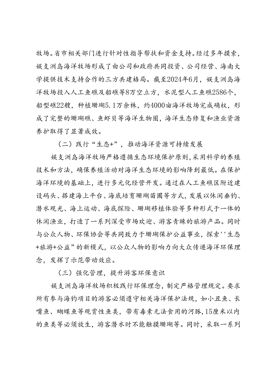 《海南省生态产品价值实现典型案例（第二批）》.docx_第3页