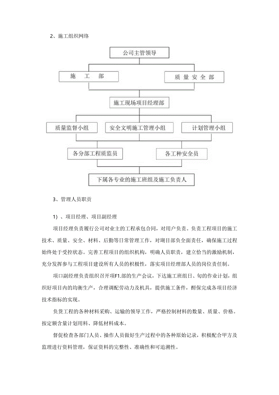 施工组织管理体系.docx_第2页