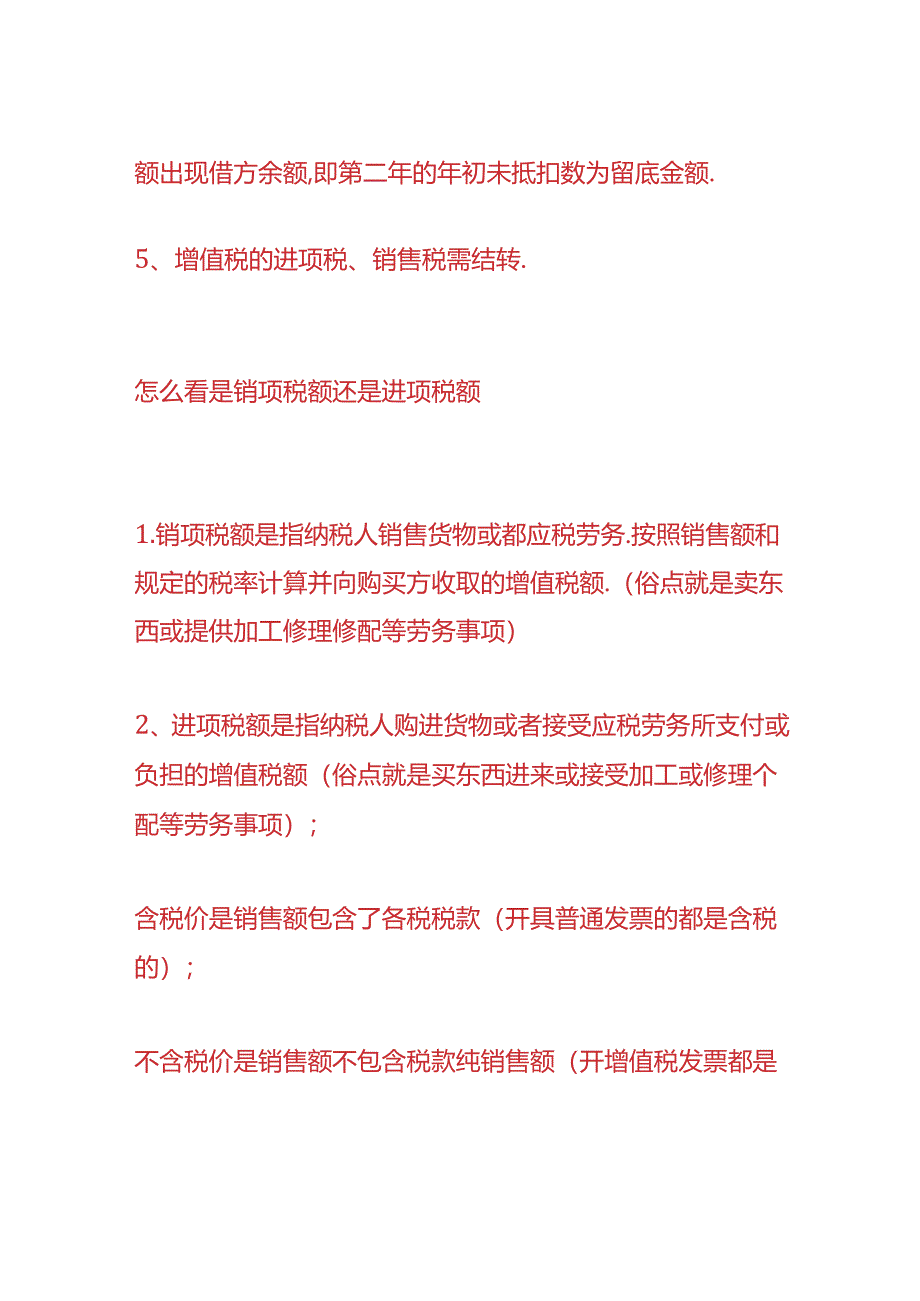 记账实操-每月进项和销项税额如何做会计处理.docx_第2页