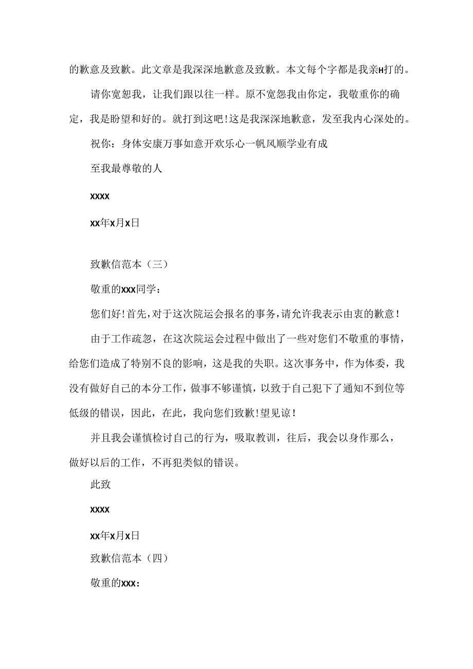 各种道歉信的范本.docx_第3页