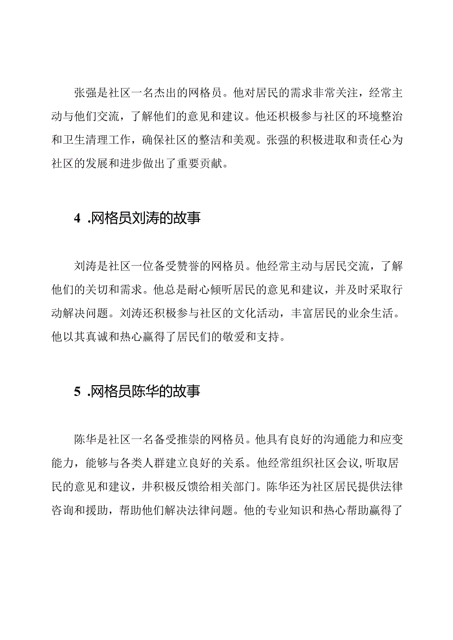 社区优秀网格员的故事材料（8篇）.docx_第2页