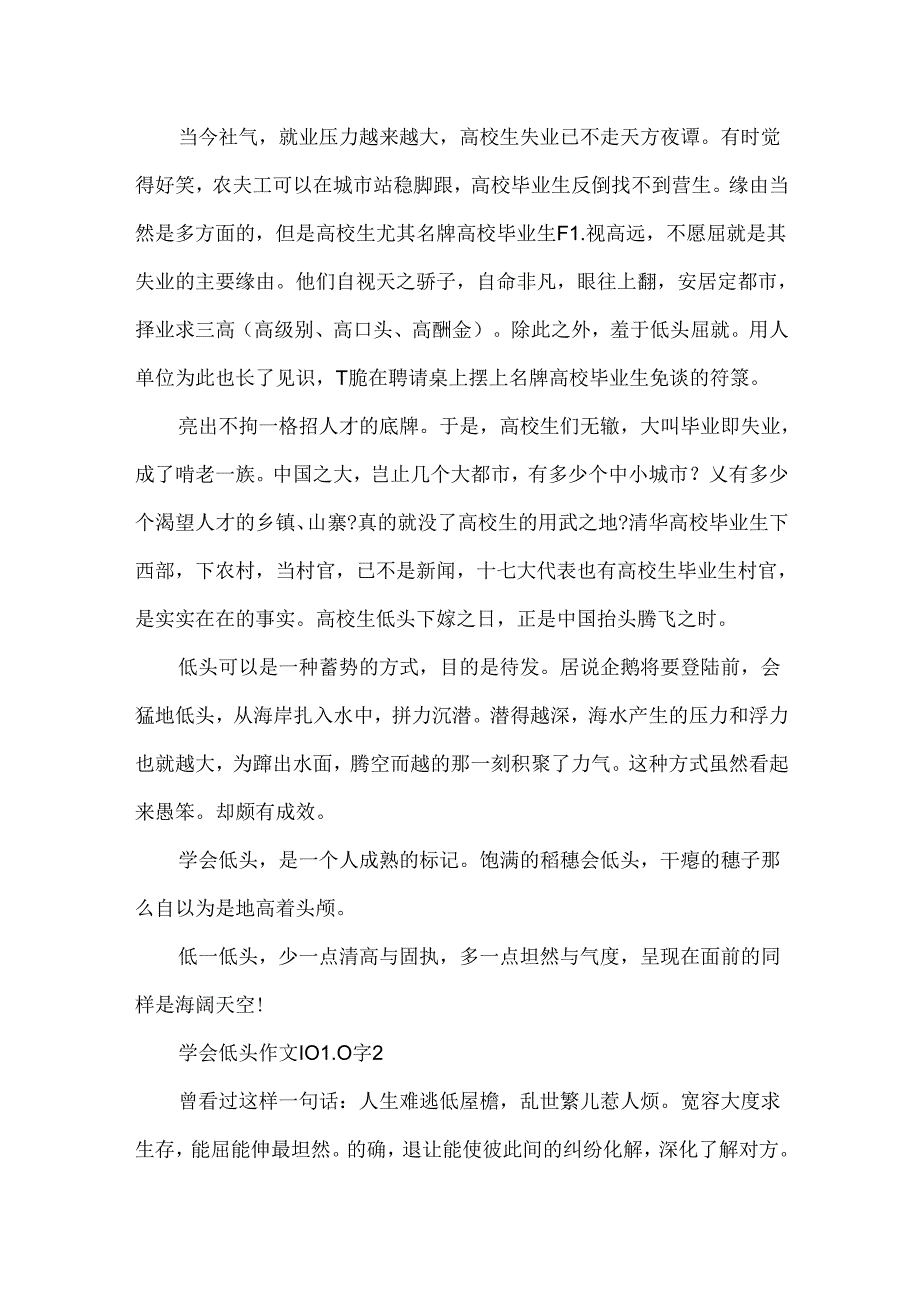 学会低头作文1000字.docx_第2页