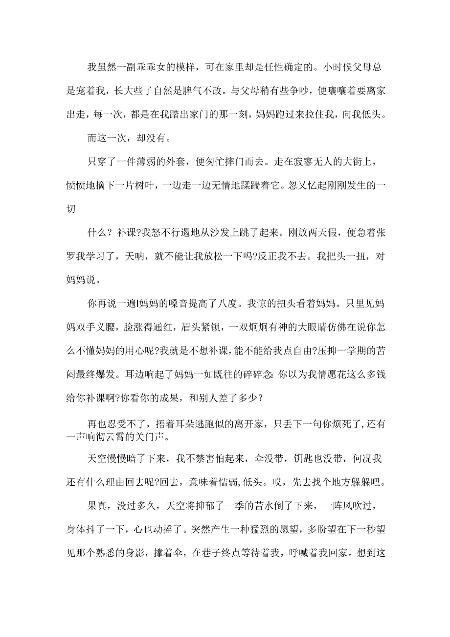 学会低头作文1000字.docx_第3页