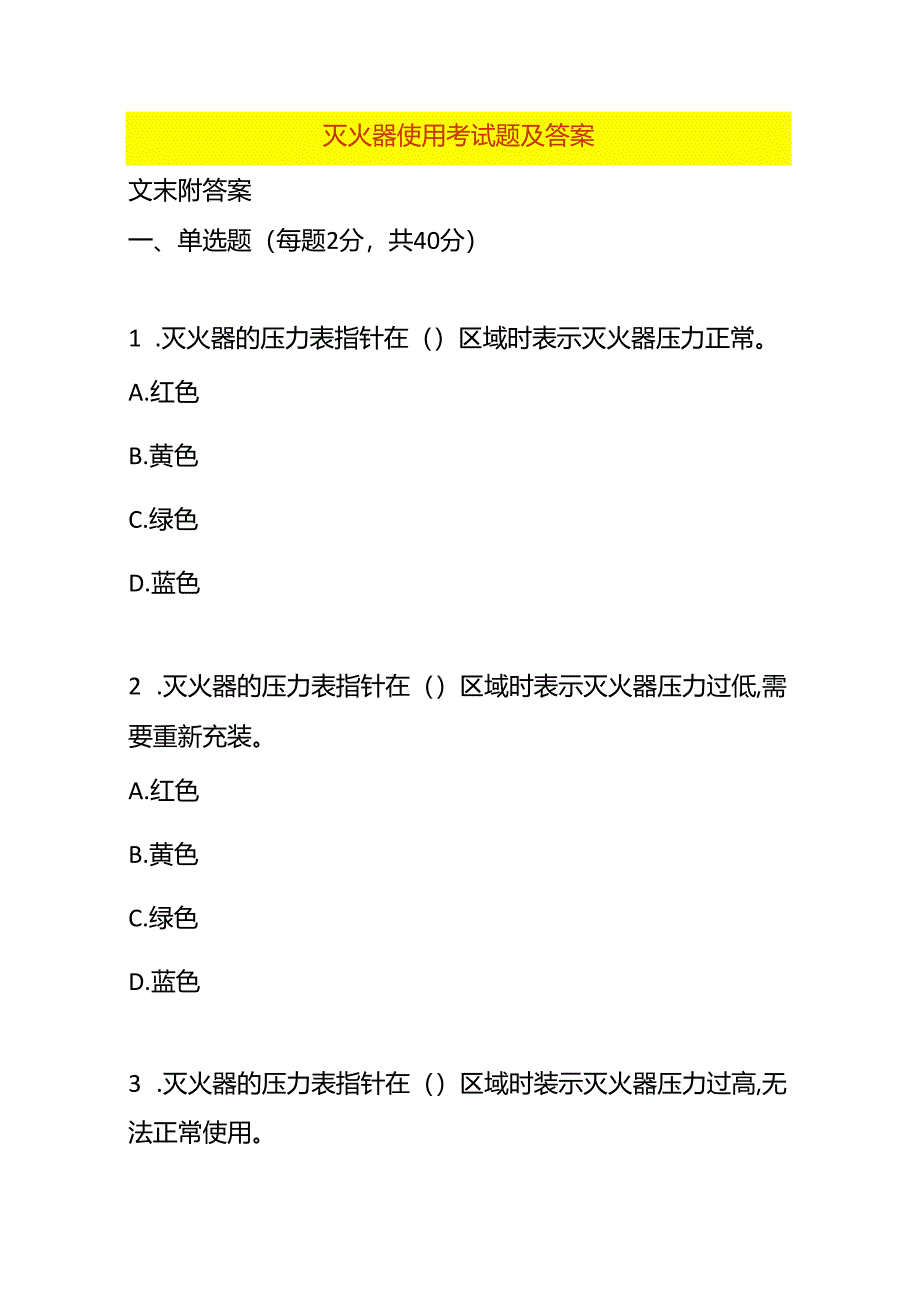 灭火器使用考试题及答案.docx_第1页