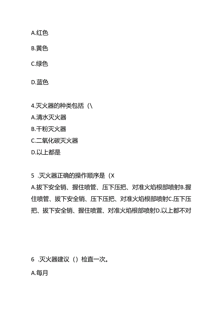 灭火器使用考试题及答案.docx_第2页