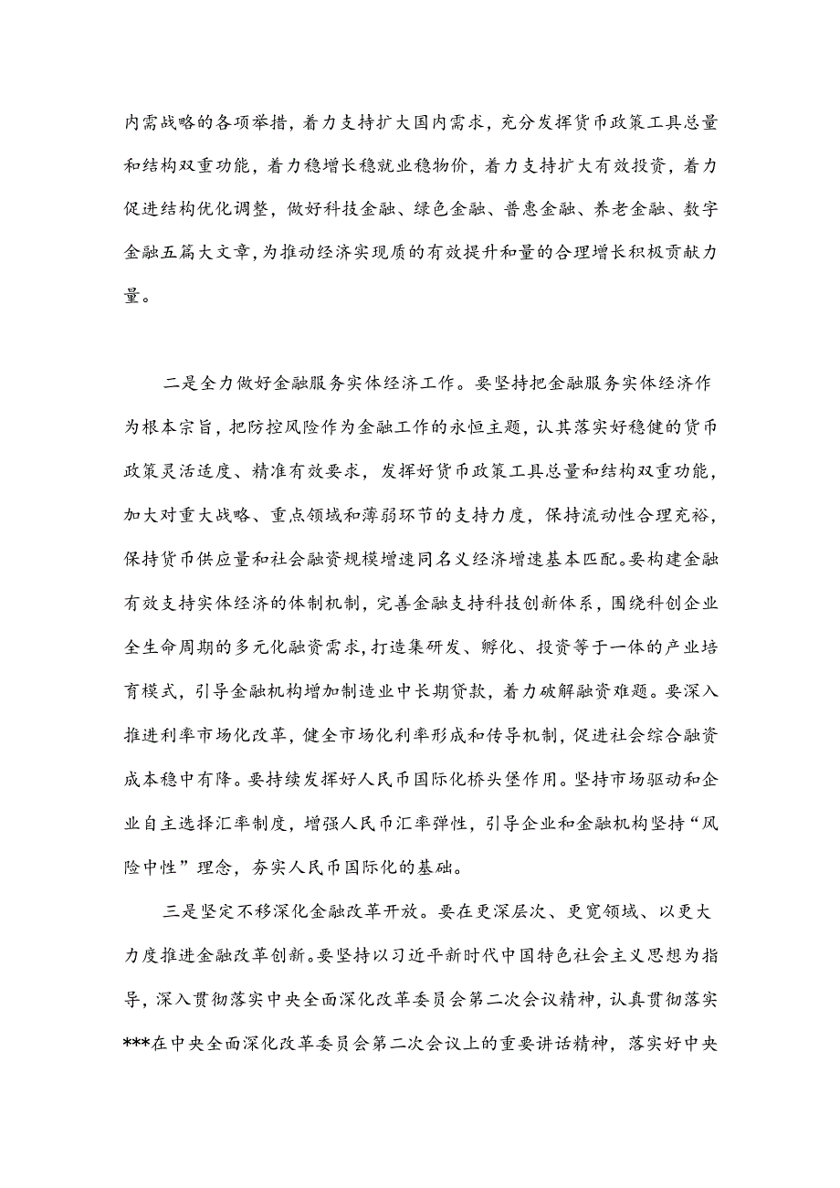 金融中心学习党的二十届三中全会精神心得体会.docx_第2页