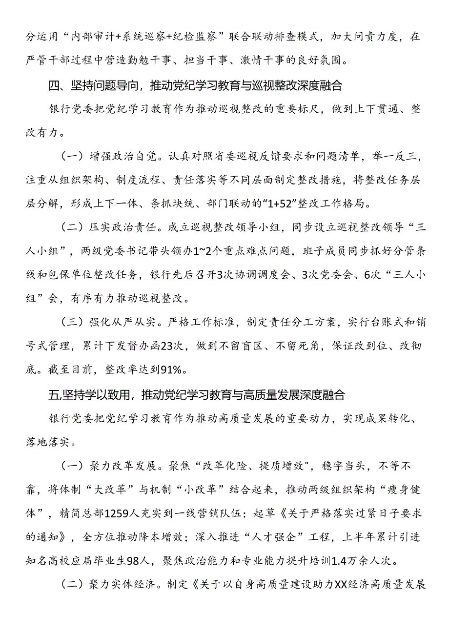 银行党纪学习教育工作总结.docx_第3页