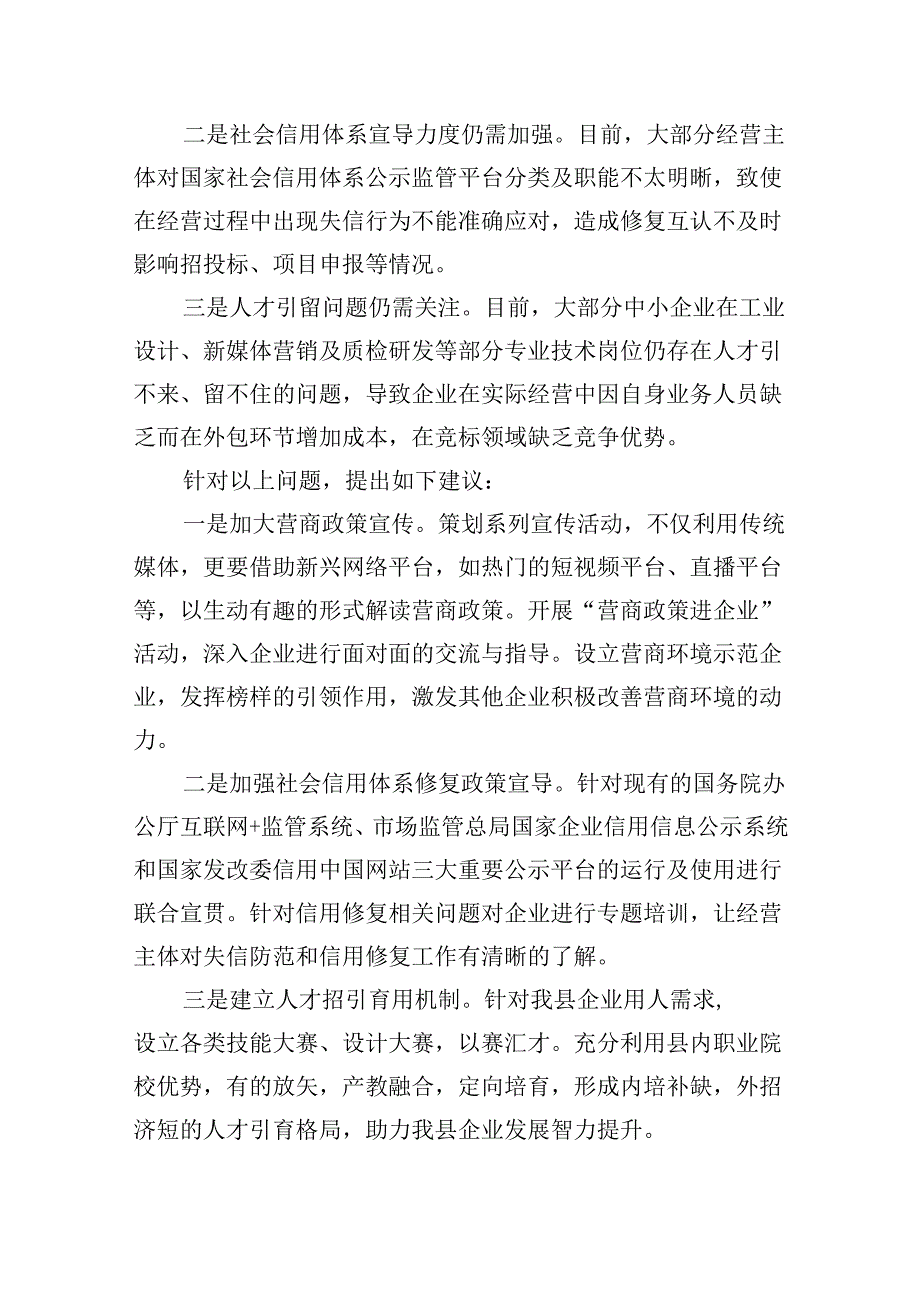 在政协县委员会常务委员会会议上的发言：关于打造优良营商环境培育和激发企业内生发展动力的建议.docx_第2页