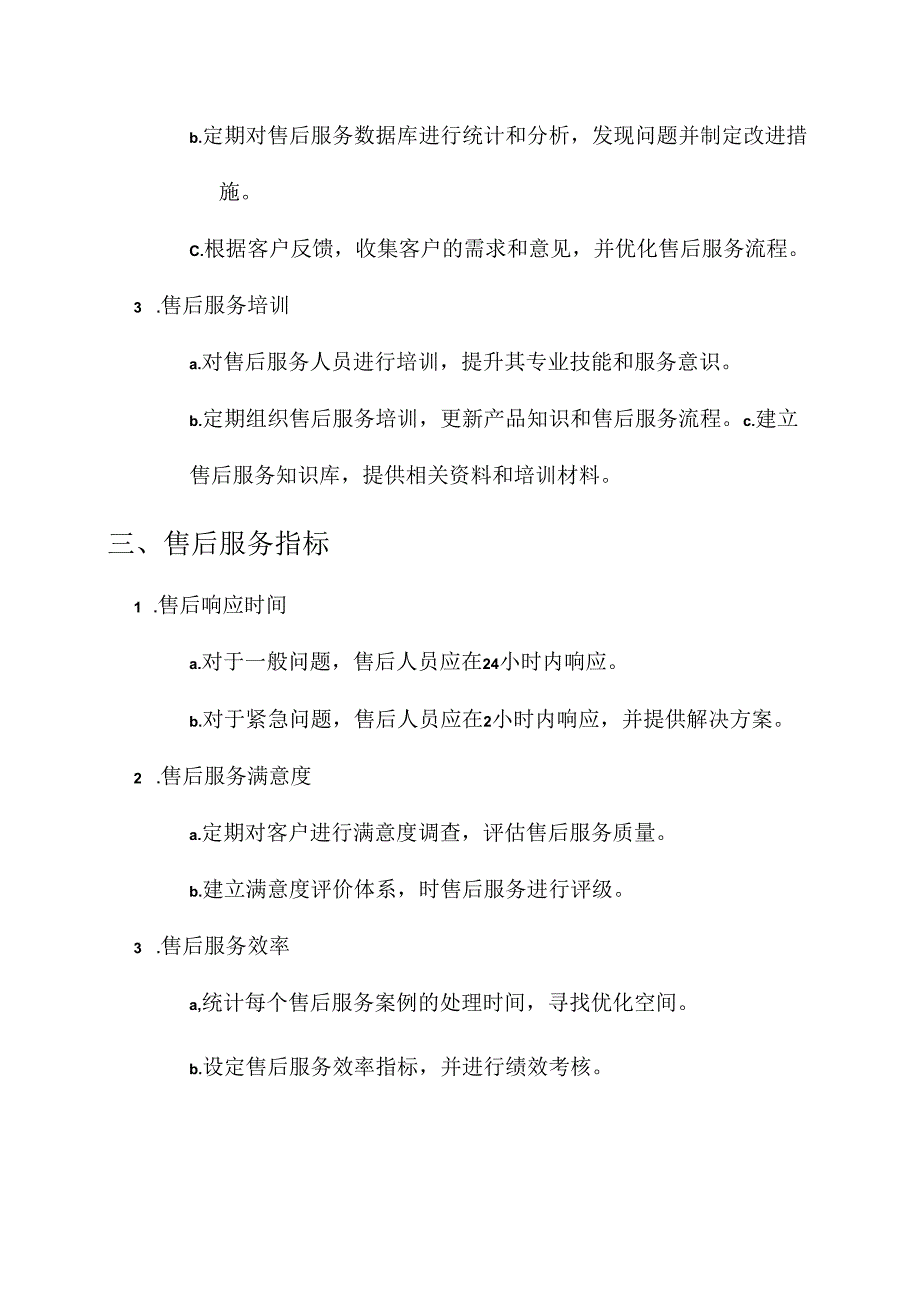 混凝土搅拌站售后管理方案.docx_第2页