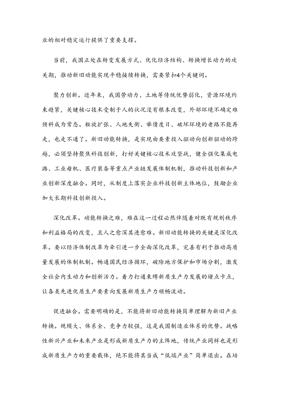 学习二十届三中全会《决定》推动新旧动能接续转换心得体会.docx_第2页