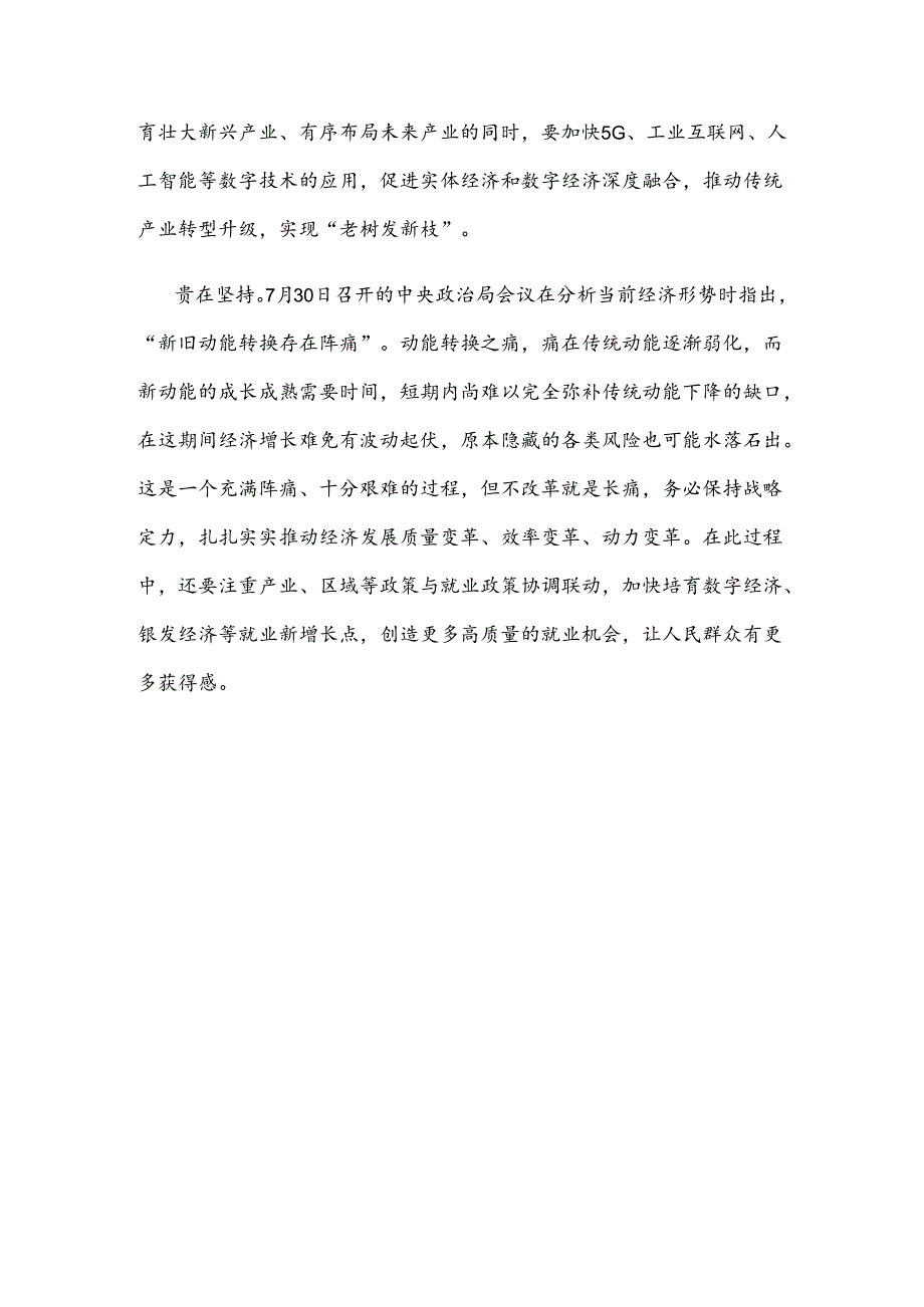 学习二十届三中全会《决定》推动新旧动能接续转换心得体会.docx_第3页