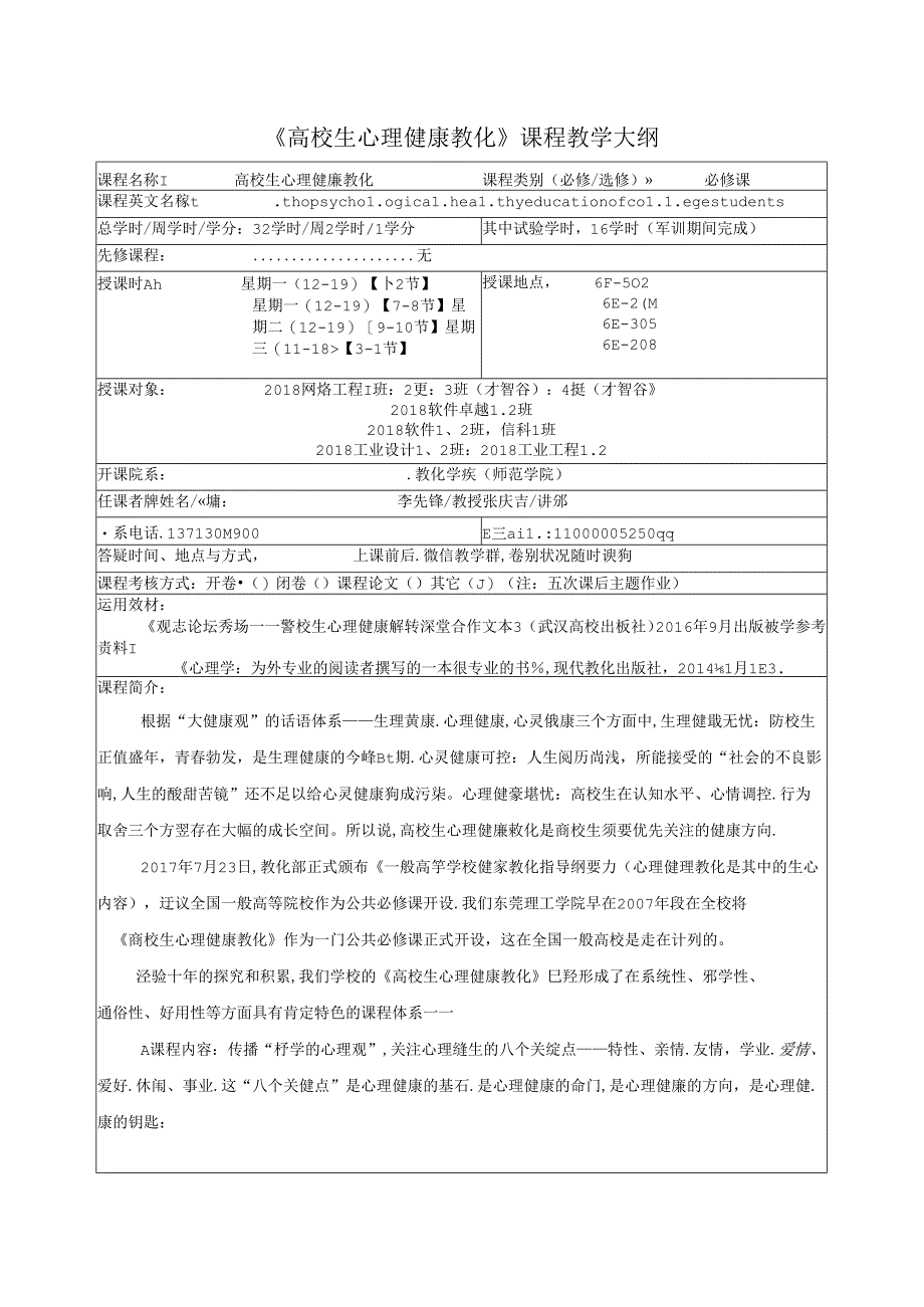 大学生心理健康教育课程教学大纲.docx_第1页