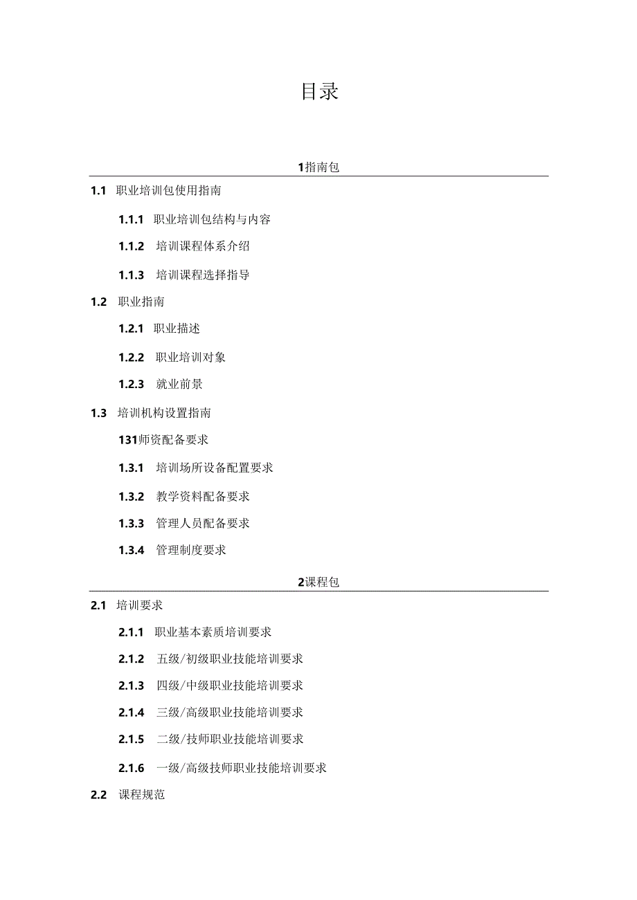 冷藏工（征求意见稿）.docx_第2页