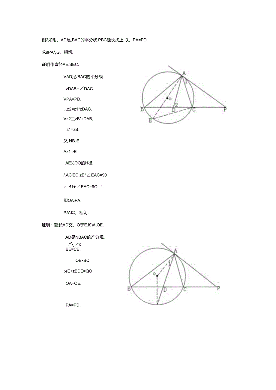 证明圆的切线经典例题.docx_第2页