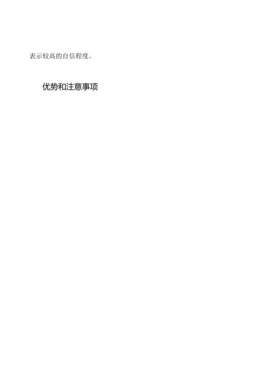 自我认知程度的SES评价工具.docx_第3页