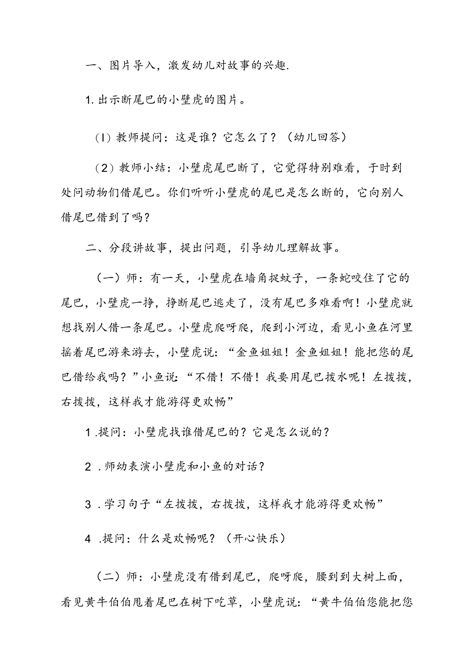 《小壁虎借尾巴》教案.docx_第2页